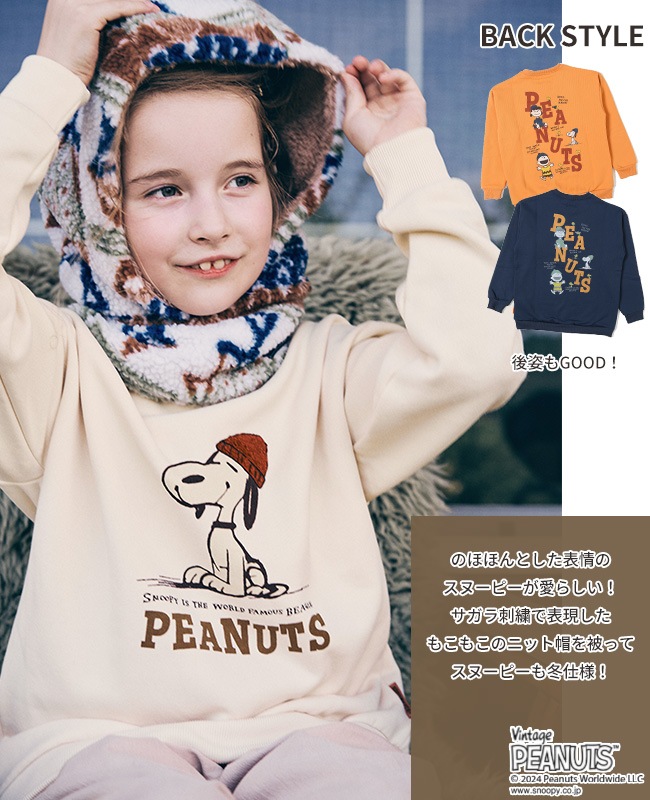 クリフメイヤー[公式] 裏起毛クルー(スヌーピー) KIDS 2427827K | KIDS
