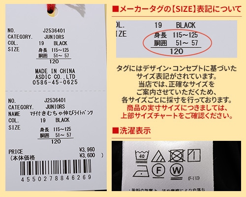 クリフメイヤー[公式] マチ付きむちゃ伸びライトパンツ KIDS J2536401