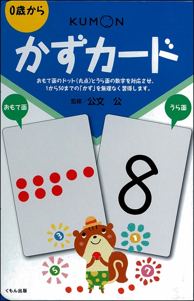 かずカード | すべての商品 | | KUMON SHOP