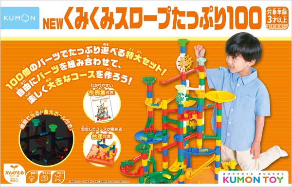 NEWくみくみスロープたっぷり100 | すべての商品 | | KUMON SHOP
