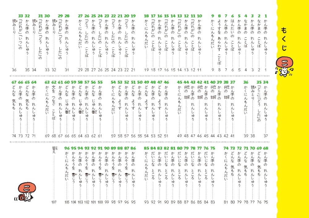 1回5分 小2国語ここだけ！ | 問題集・参考書,小学生向け,1回5分ここ