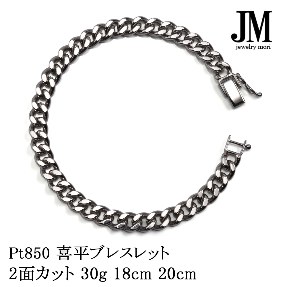 プラチナ850 喜平ブレスレット Pt850 2面カット 30g 18-20cm 造幣局