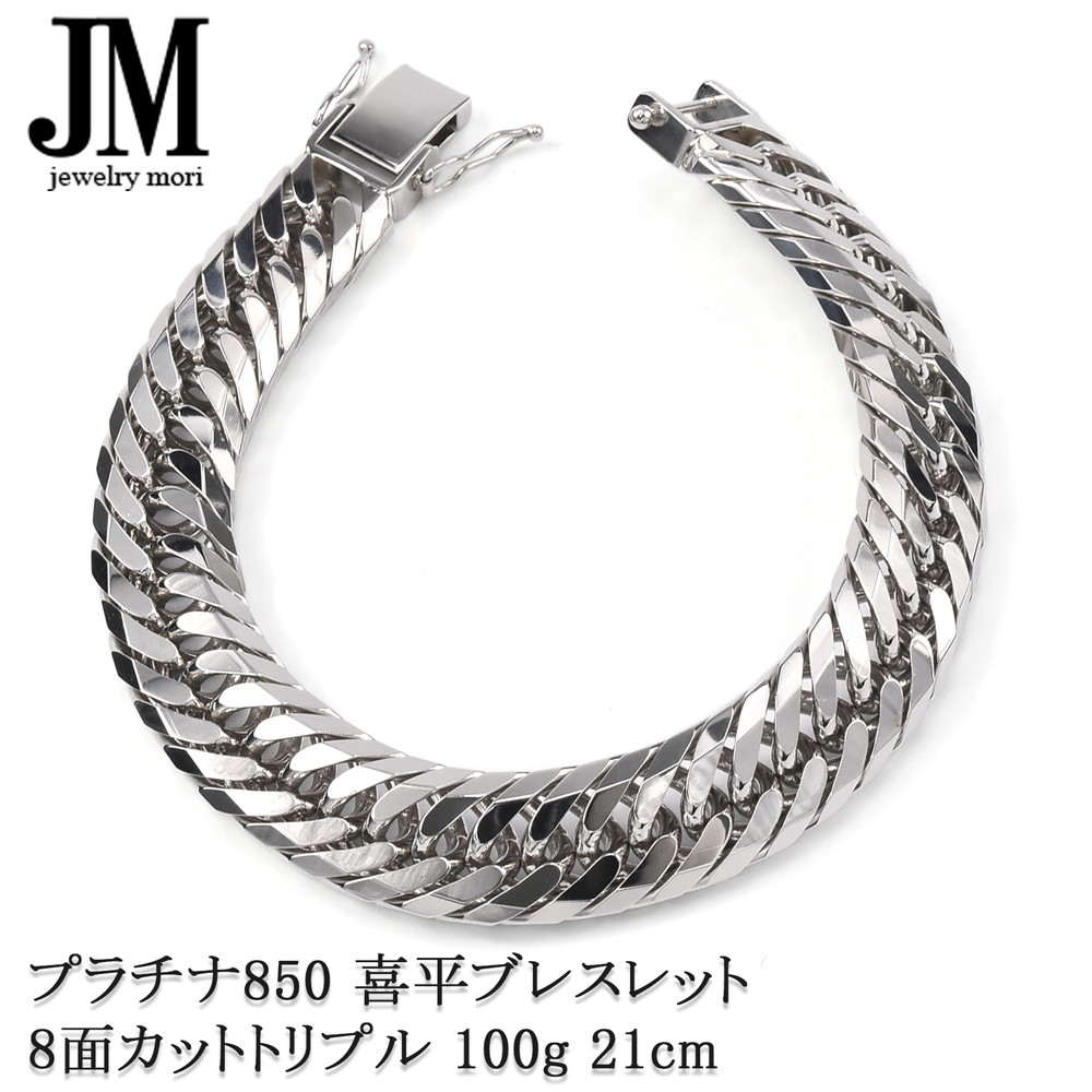 プラチナ850 喜平ブレスレット Pt850 8面カットトリプル 100g 21cm