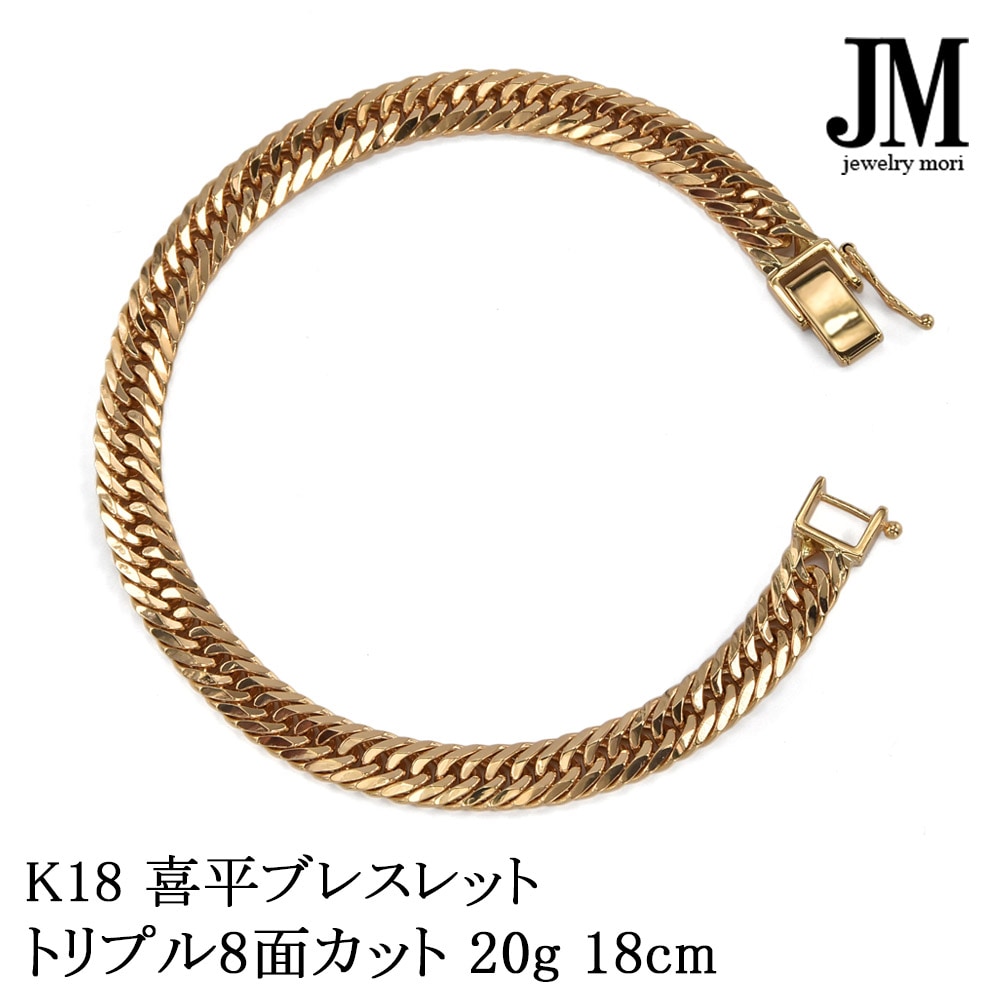 18金 喜平ブレスレット K18 トリプル8面カット 20g 18cm 造幣局検定
