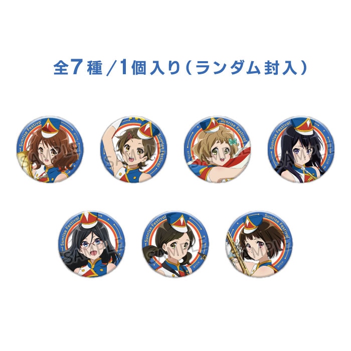 響け！ユーフォニアム 缶バッジコレクション【サンフェス】【在庫品】