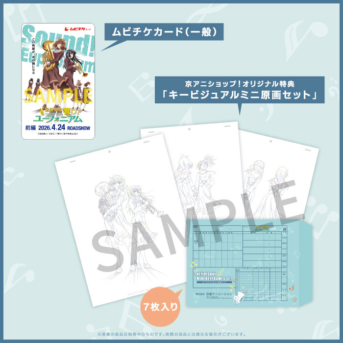 作品一覧,響け！ユーフォニアム,予約商品 | 京アニショップ！