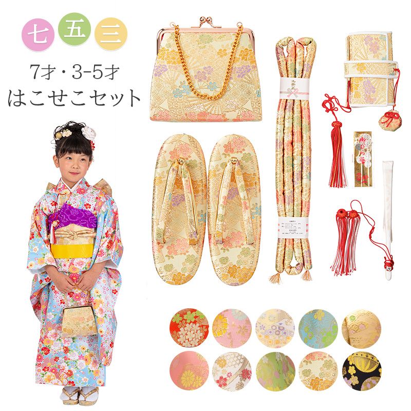 七五三女の子小物 はこせこセット バッグ 草履 箱迫 丸ぐけ 扇子