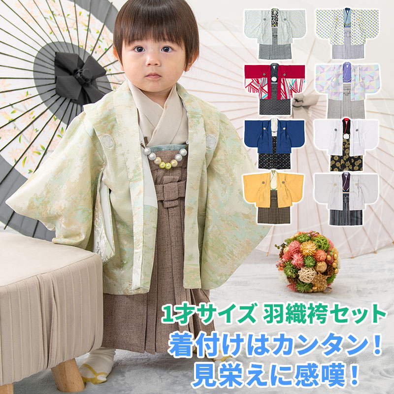 男の子ベビー着物 羽織袴セット 1才 80cm 一体型 初節句 端午の節句