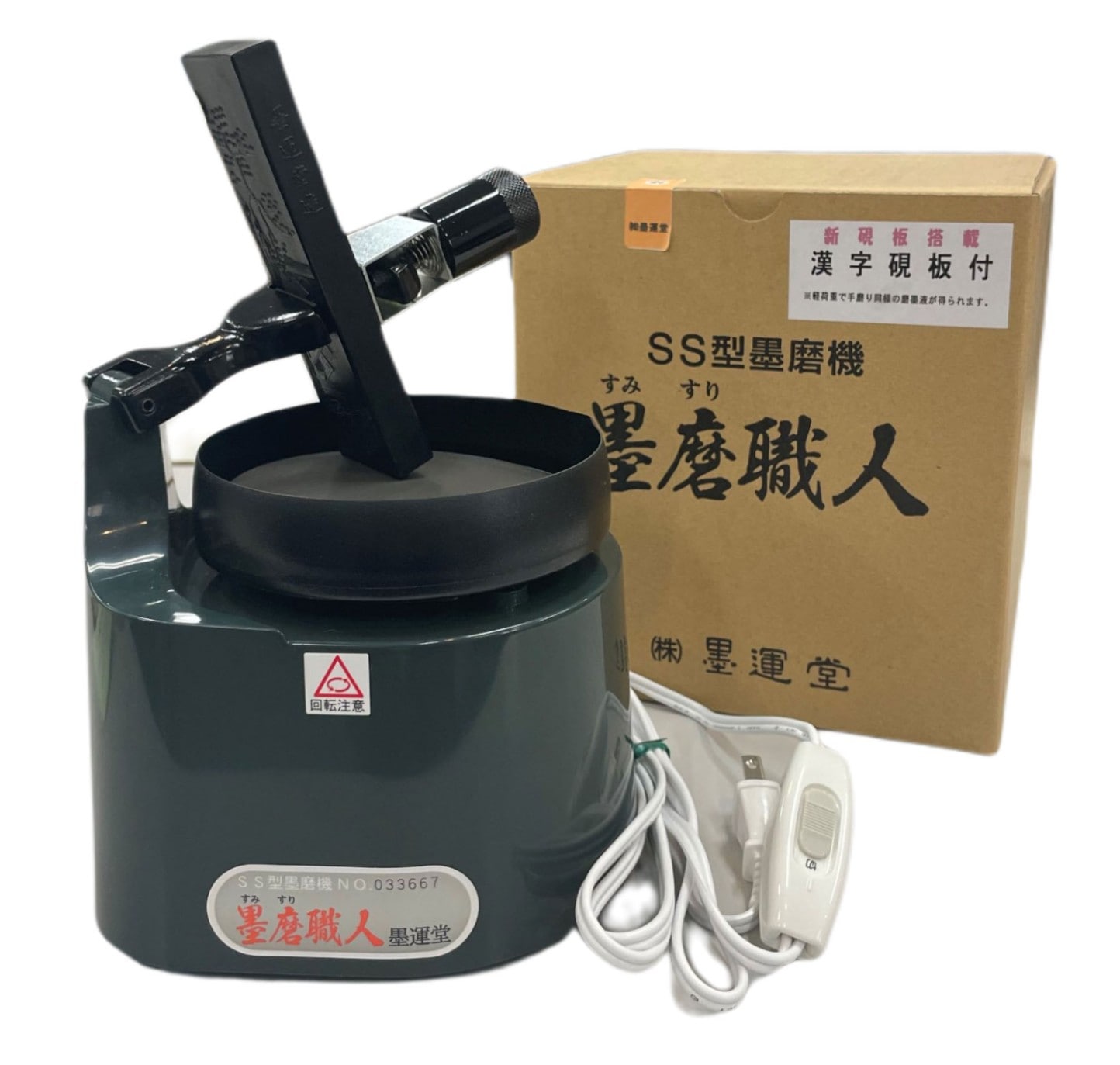 墨すり機 『墨磨職人』 (墨運堂製） ｜書道用品の半紙や筆、墨などをお