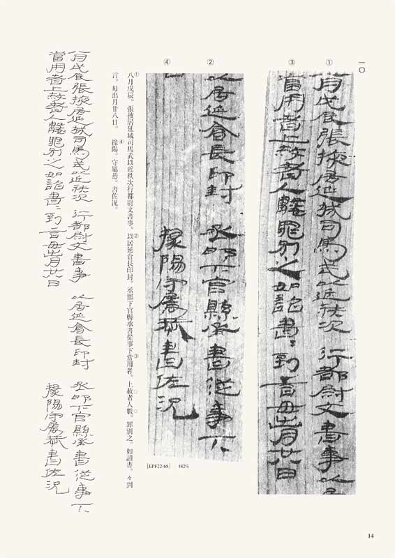 中国古代の書5 木簡(一） 佐野 光一 編 天来書院｜書道用品の半紙や筆