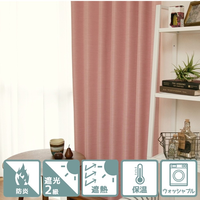 防炎＞生地の厚みと光沢感が魅力の遮光2級無地カーテン【ニュー