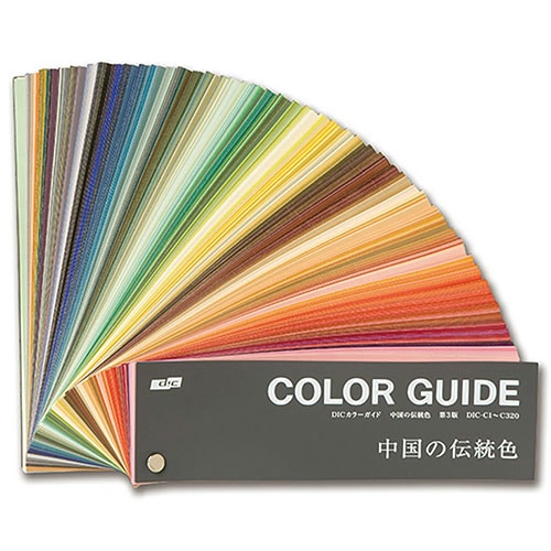 DICカラーガイド 日本の伝統色 第10版 | 設計製図・デザイン用品