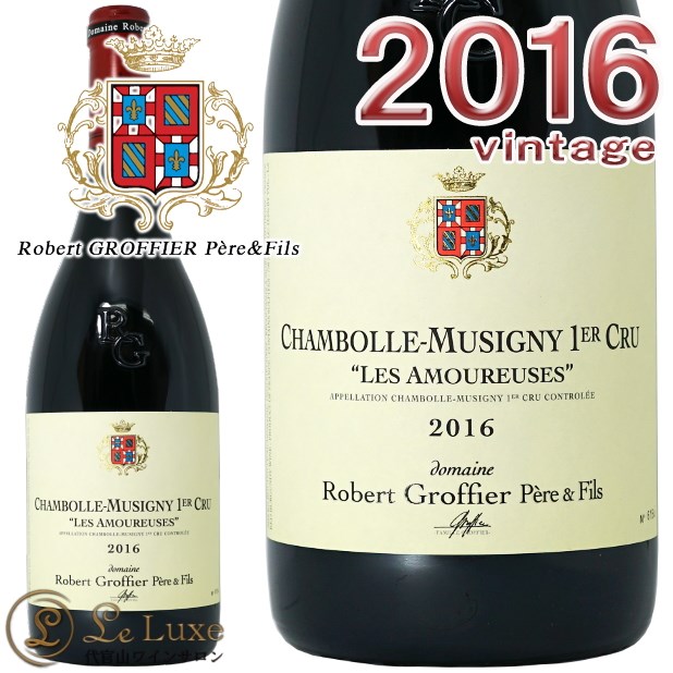 シャンボール ミュジニー プルミエクリュ レ ザムルーズ 2016<br