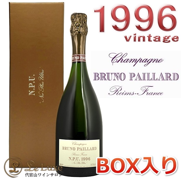 BRUNO PAILLARD シャンパン NPU 1995 電力開発 ブルーノ・パイヤール N.P.U.（ネック・プリュ・ウルトラ）エクストラ