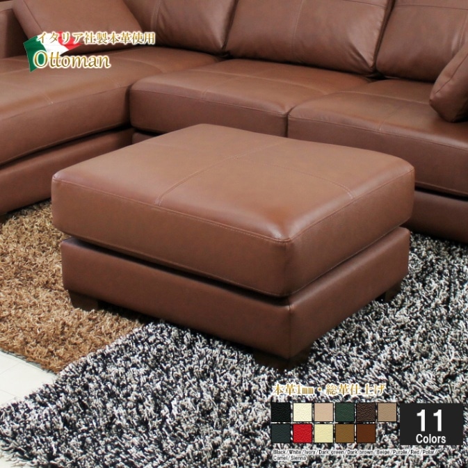オットマン スツール 1人用 1人掛け ローソファー コンパクト 総革 本