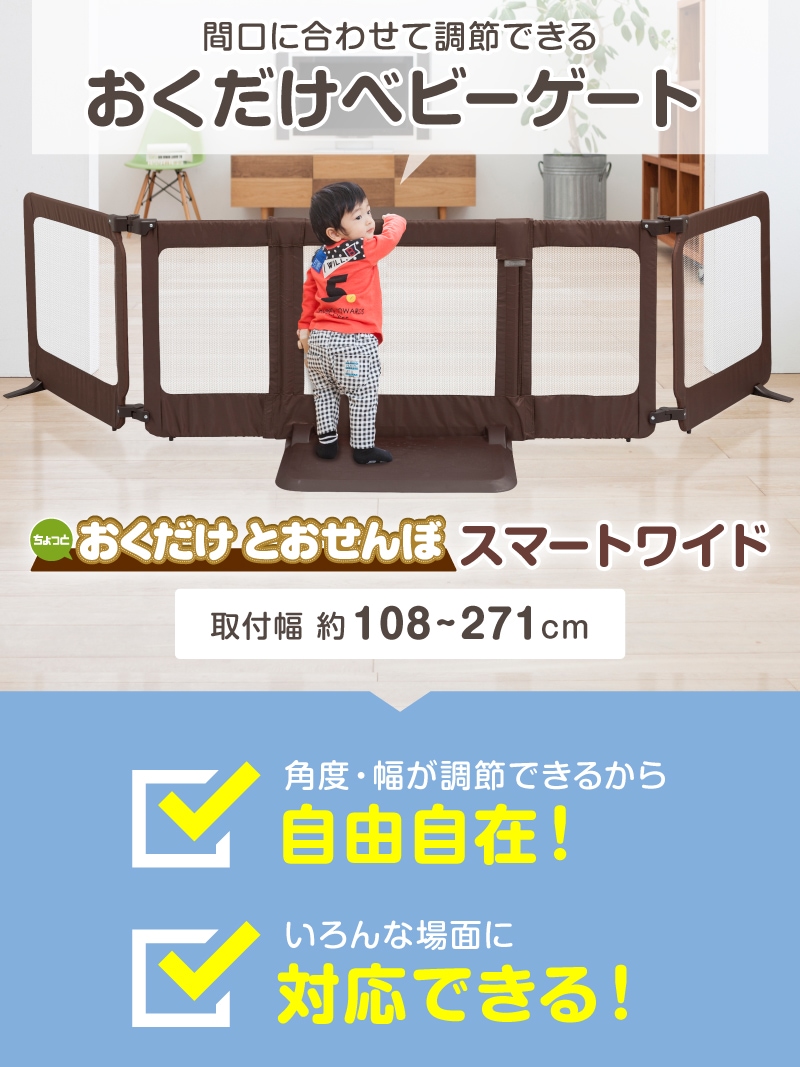 おくだけとおせんぼ スマートワイド | すべての商品 | 保育用品 Libera