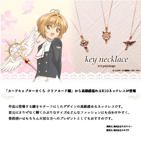 カードキャプターさくら K10ネックレス 星の鍵 | カードキャプター