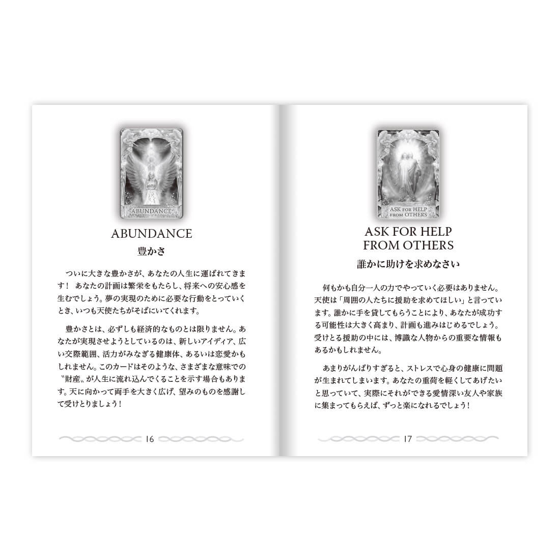 エンジェルアンサーオラクルカード｜ライトワークス