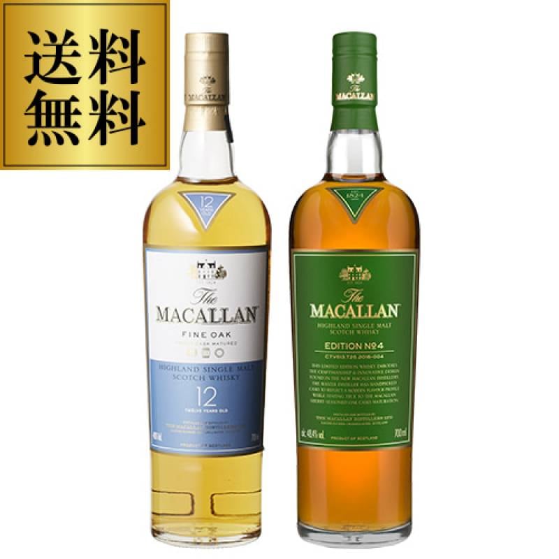 送料無料】 ザ・マッカラン2本飲み比べセット（エディションNO4＆