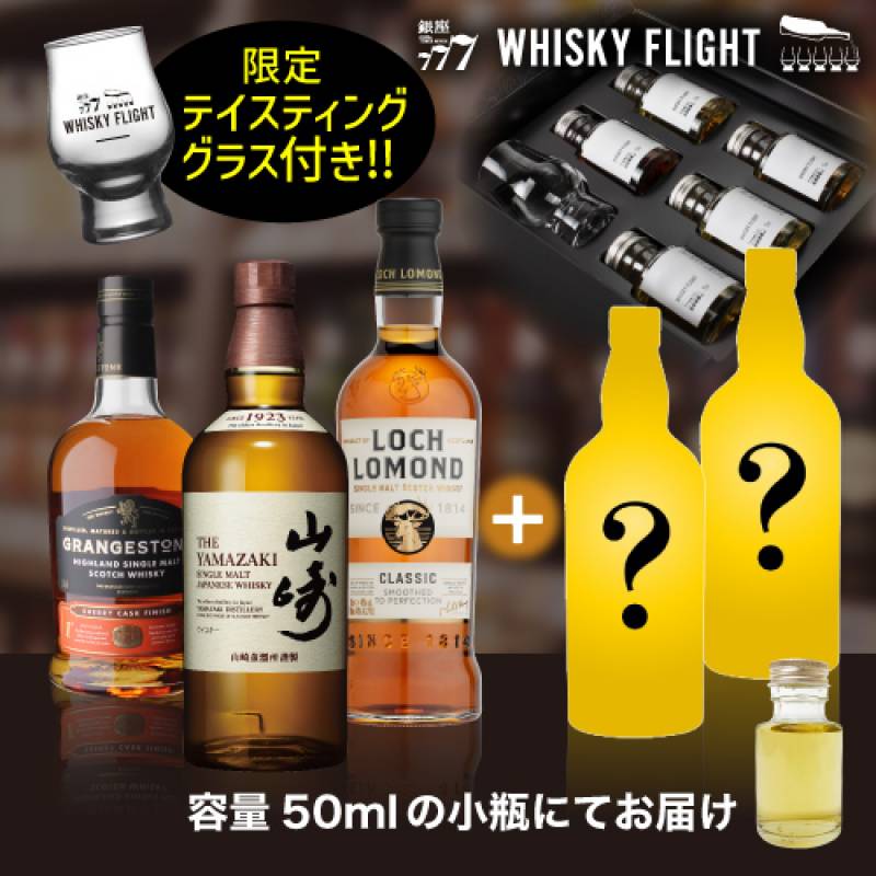 今から始める量り売り！ サントリー 山崎入り 入門セット 50ml×5本