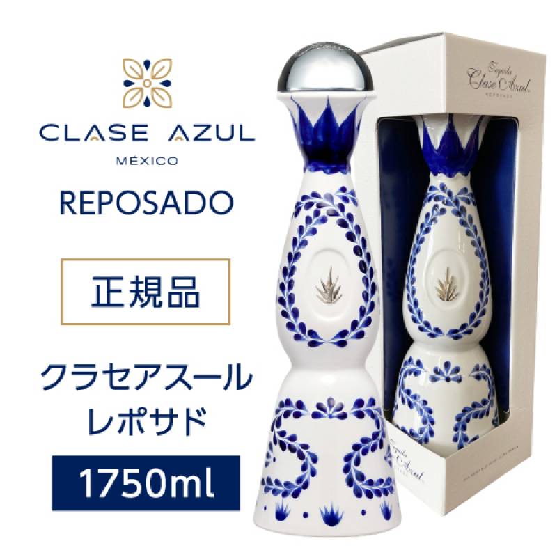 数量限定 正規品 クラセアスール レポサド 大容量 1750ml 40度 箱入り