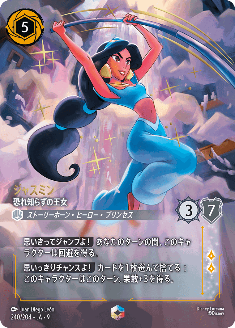 物語のおもいでvol.1,エンチャンテッド | ディズニー・ロルカナ専門店