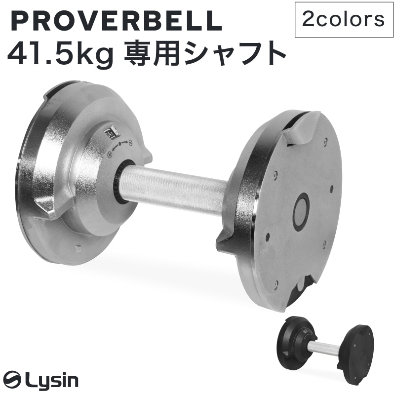 プロバーベル PROVERBELL 41.5kg 専用 シャフト | スポーツ