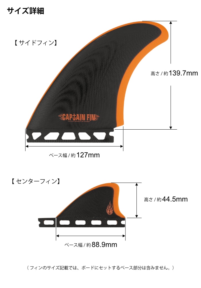 キャプテンフィン フューチャーフィン ツインフィン ツインスタビ