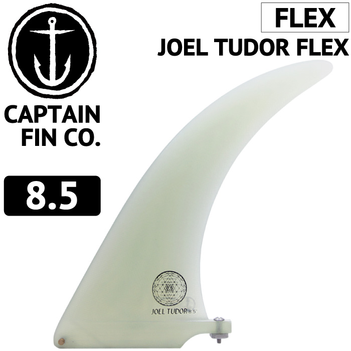 ロングボード用フィン CAPTAIN FIN CO. JOEL TUDOR FLEX 8.5 ジョエル