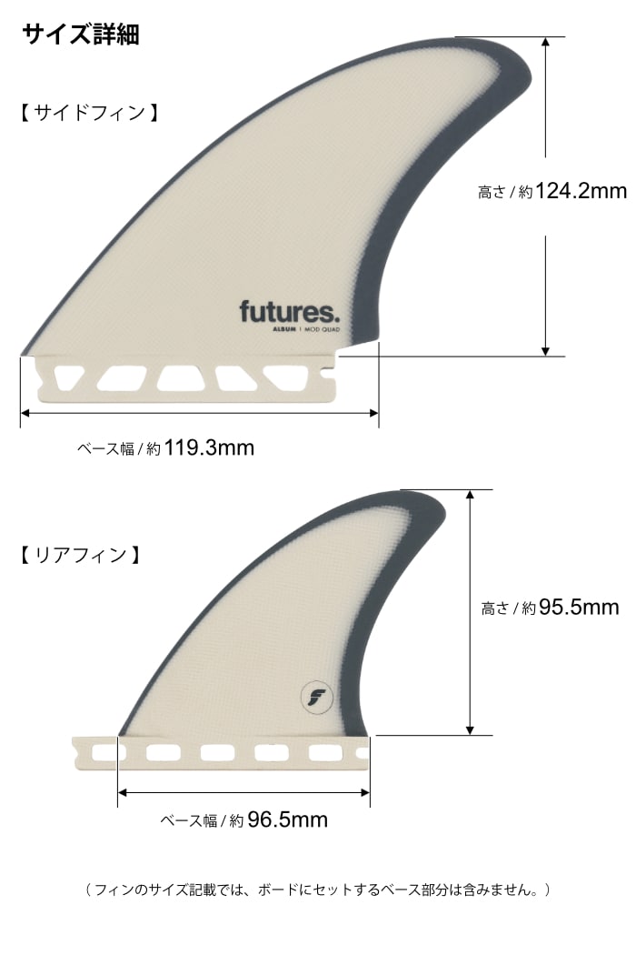 フューチャー フィン クワッドフィン アルバムモッドクワッド FUTURES