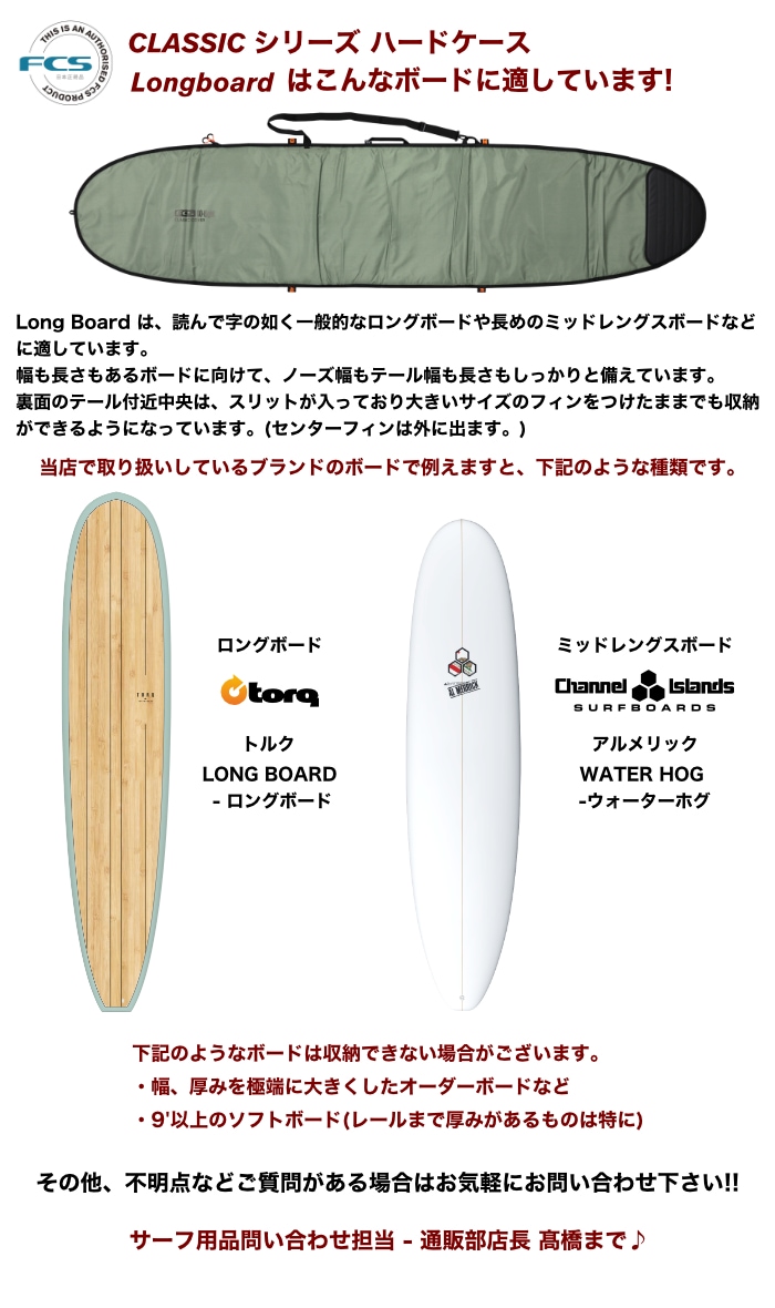 サーフボード ハードケース FCS エフシーエス 9.6 クラシックカバー