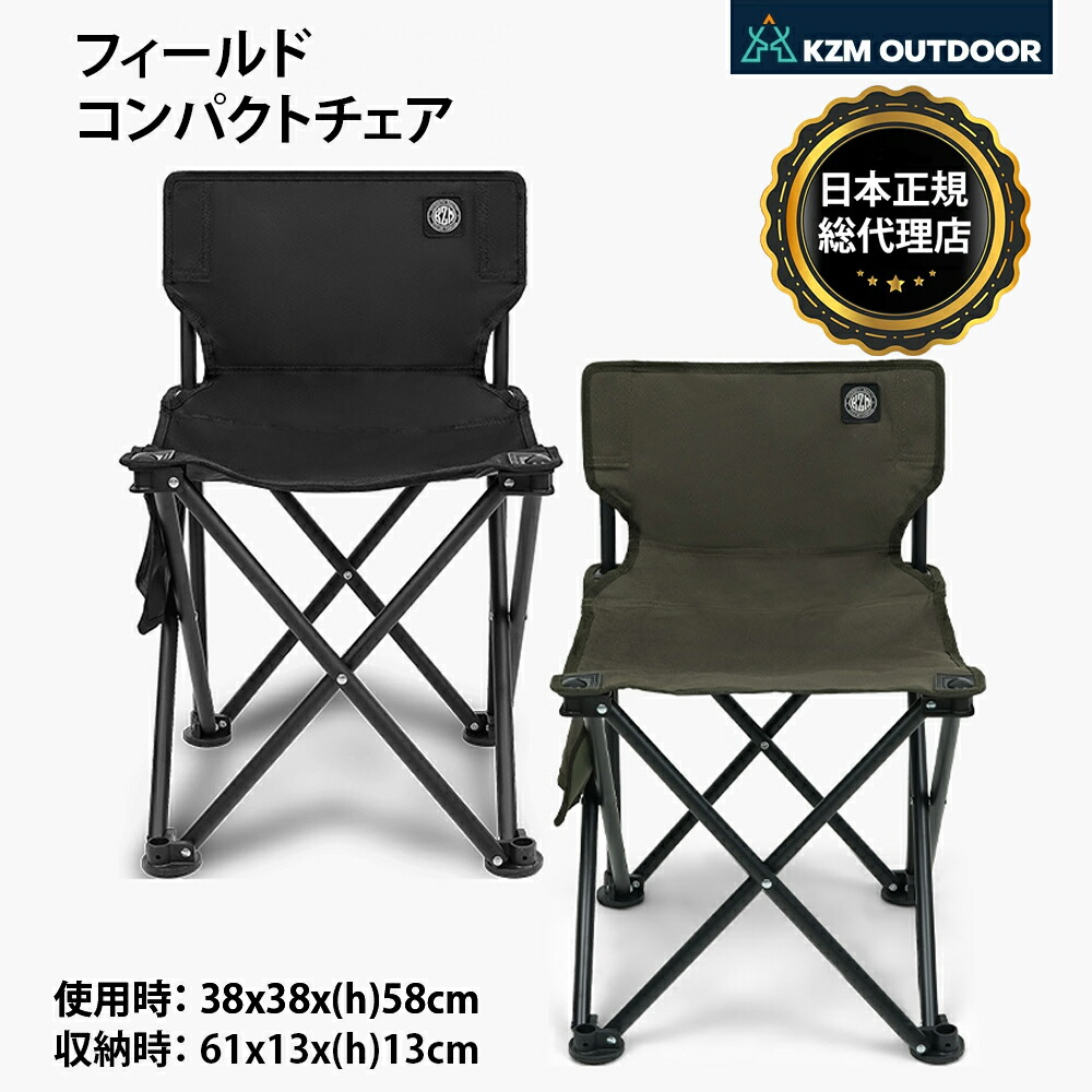 KZM正規代理店】KZM OUTDOOR カズミアウトドア チェア フィールド