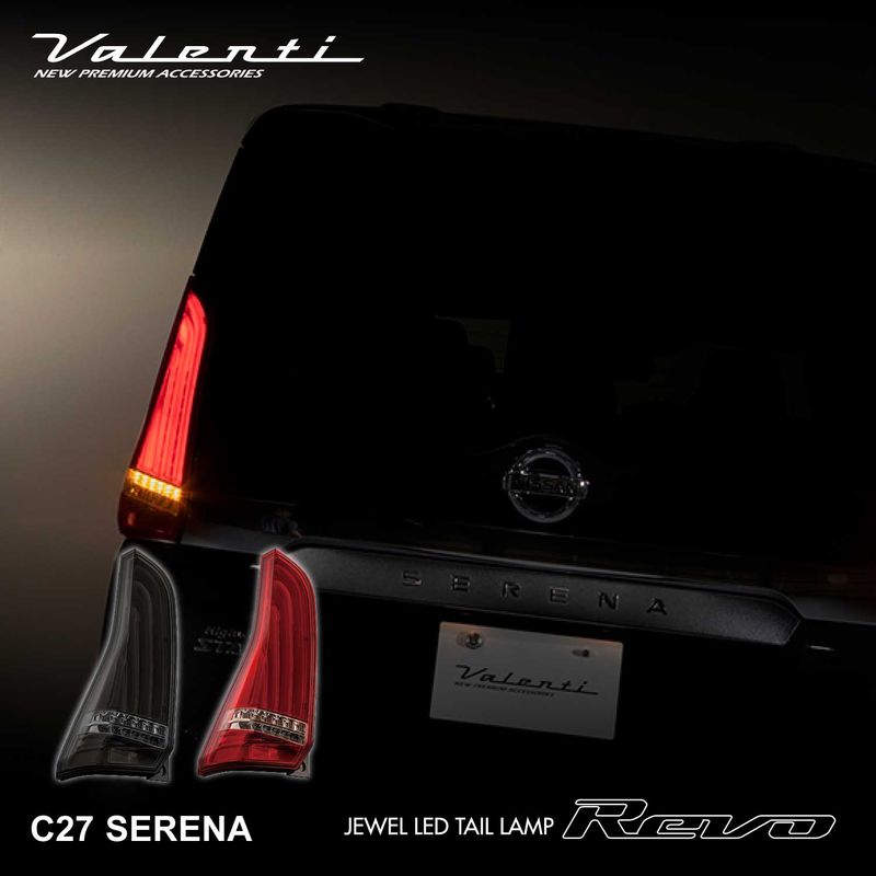 LEDテールランプ,日産 | VALENTI オフィシャルオンラインショップ