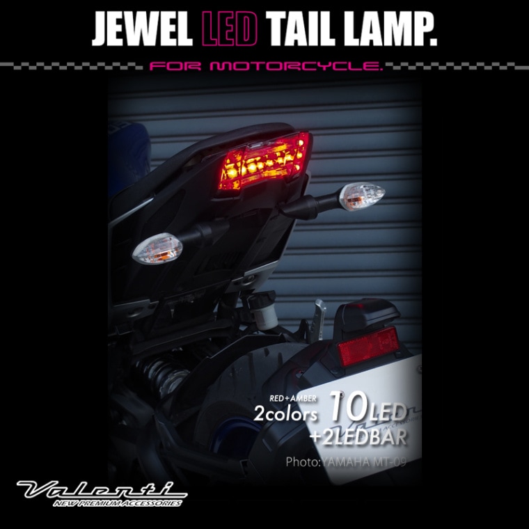Valenti Moto【バイク用】ヴァレンティ ジュエルLEDテールランプ