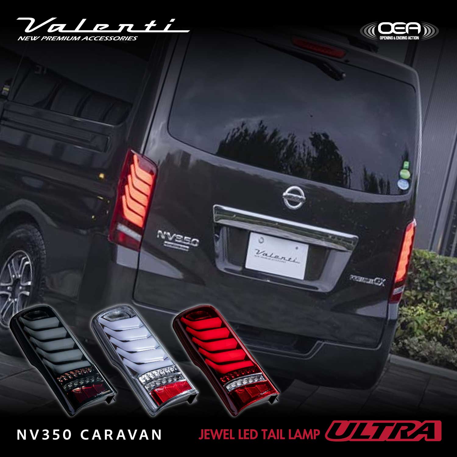 Valenti ヴァレンティ ニッサン キャラバン/NV350キャラバン ジュエル