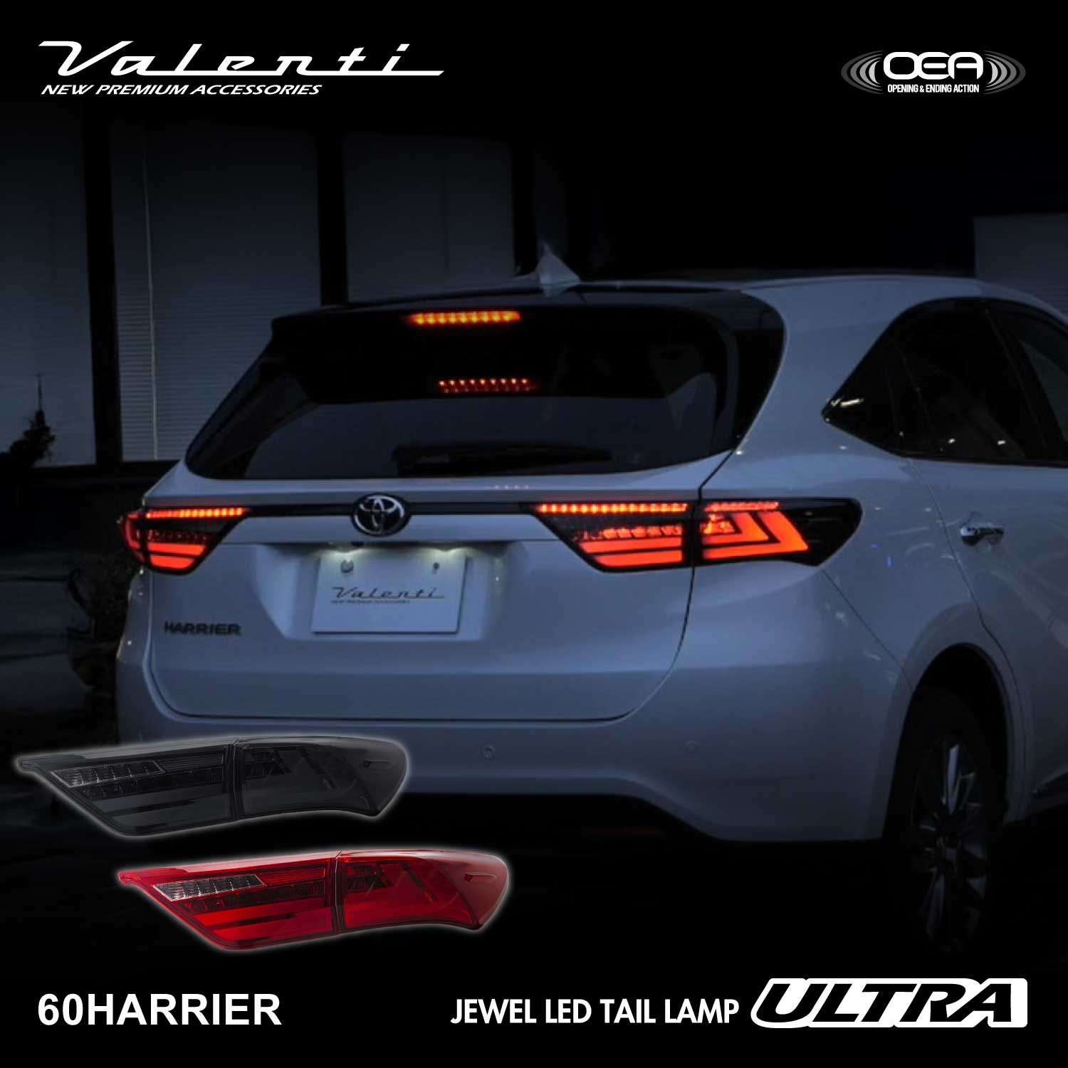 Valenti ヴァレンティ 【OEA機能付き新製品】ジュエルLEDテールランプ