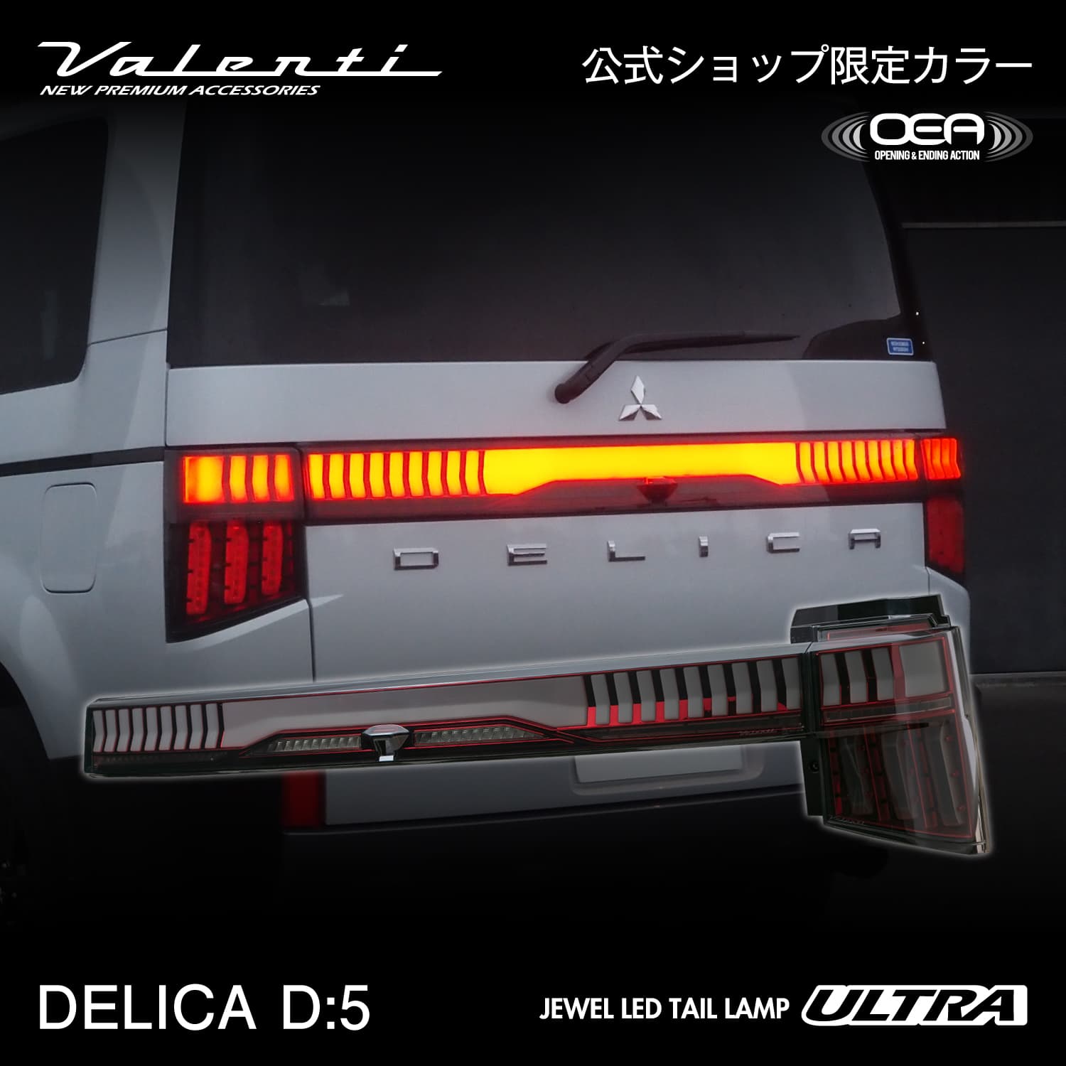 公式ショップ限定カラー】Valenti ヴァレンティ デリカD:5用 CV1W