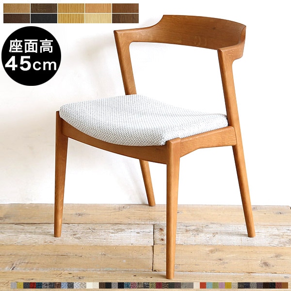 シード ダイニングチェア/椅子 座面高45cmタイプ オーク