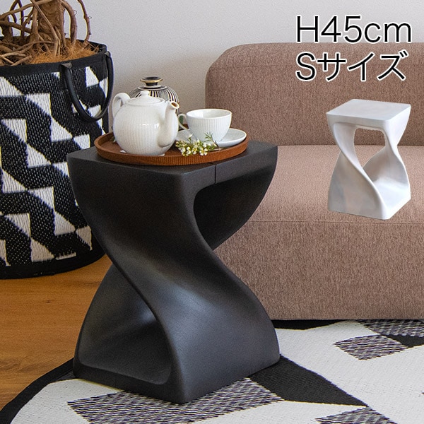 ツイストS スツール/サイドテーブル 花台 ブラック ホワイト 高さ45cm