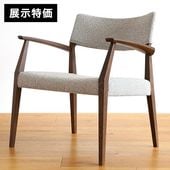 日進木工 チェア/椅子 | おしゃれな家具・インテリアの通販 大阪