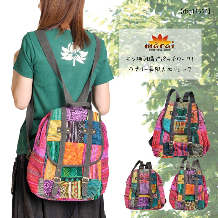 モン族刺繍でパッチワーク！ラブリー無限大∞リュック  の通販