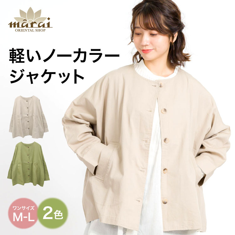 期間限定50%OFF】ノーカラージャケット レディース ドルマンスリーブ