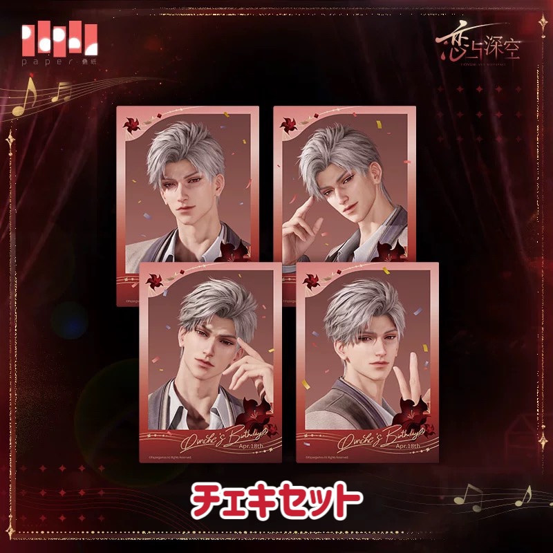 4/26〆】シン 2025誕生日シリーズ 恋と深空