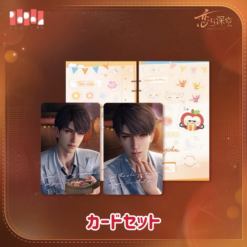 6/19〆】マヒル 2025誕生日シリーズ 恋と深空