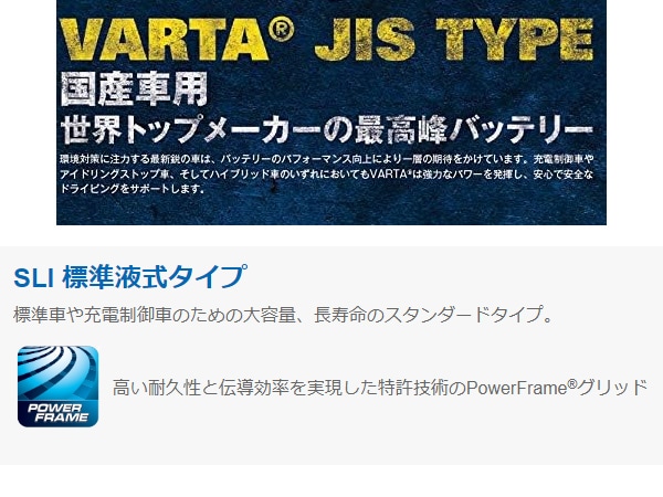 VARTA シルバー ダイナミック バッテリー N-70 80B24L アイドリング