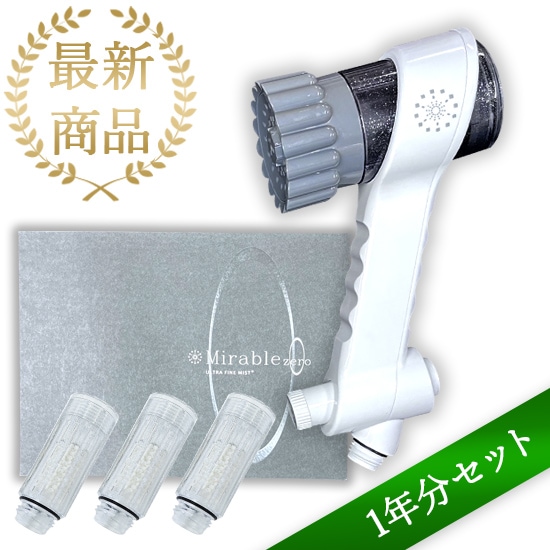 即日発送】ミラブルzero1年分セット【送料無料＋トルネードスティック3