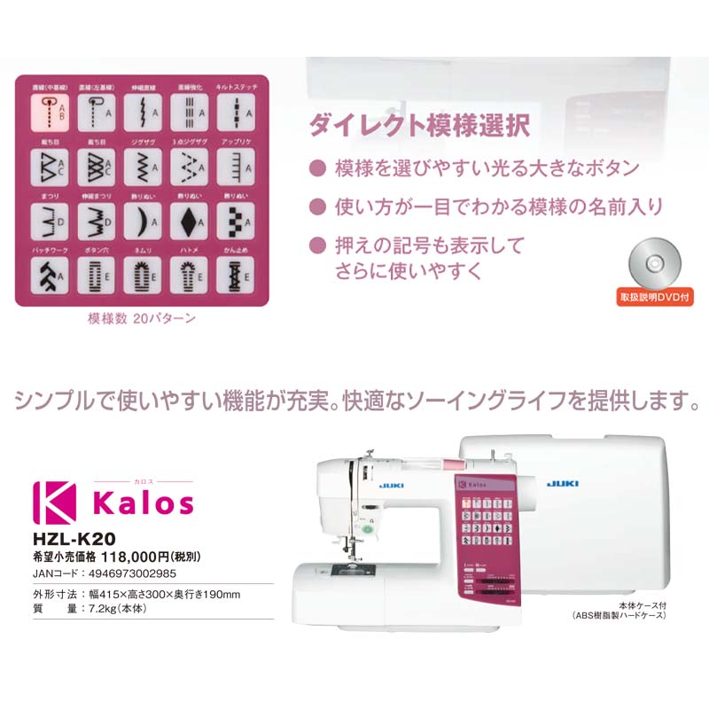 HZL-K20 カロス | メーカーで選ぶ,ジューキ（JUKI） | 安くて安心の