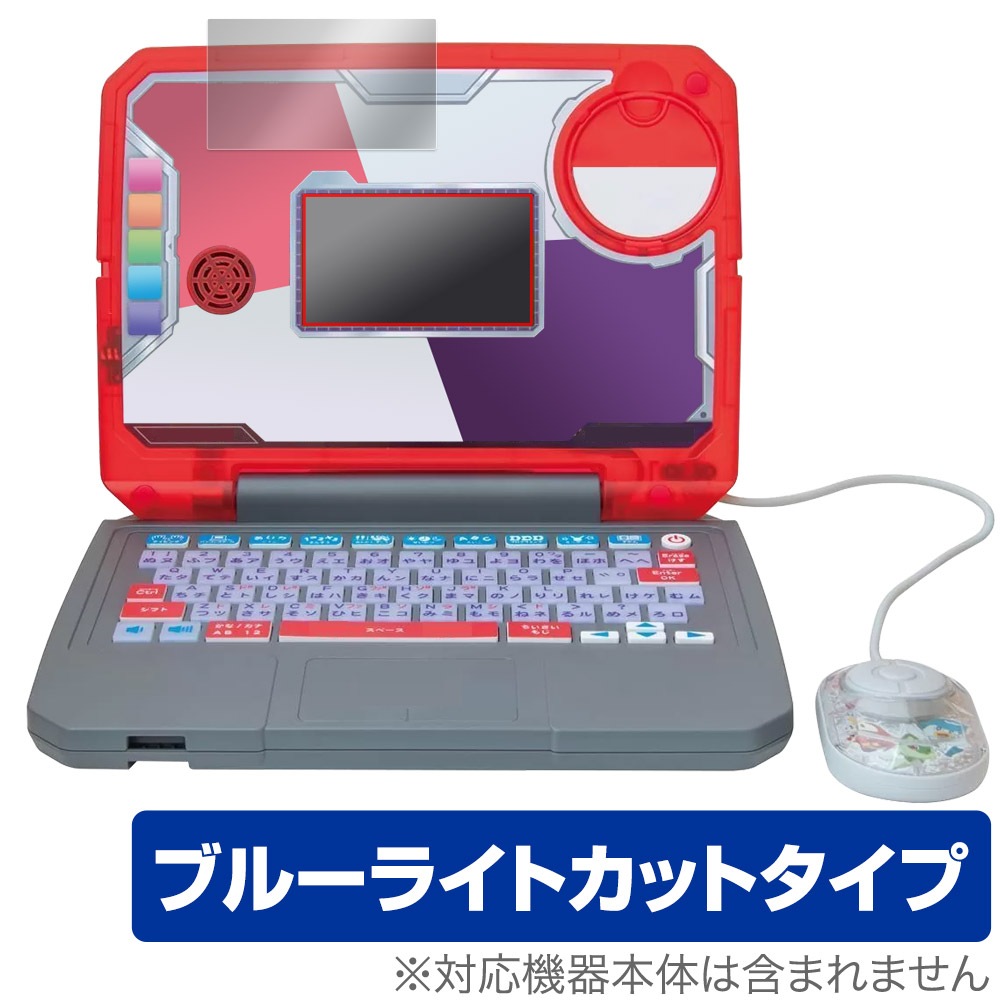 ポケモンスタディ 光るぜっ！ポケモンタイピングPC (パソコン) 保護