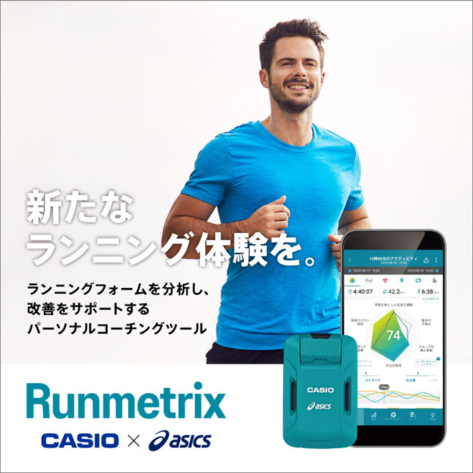 □ASICS/CASIO（アシックス/カシオ）ランニングフォーム解析デバイス