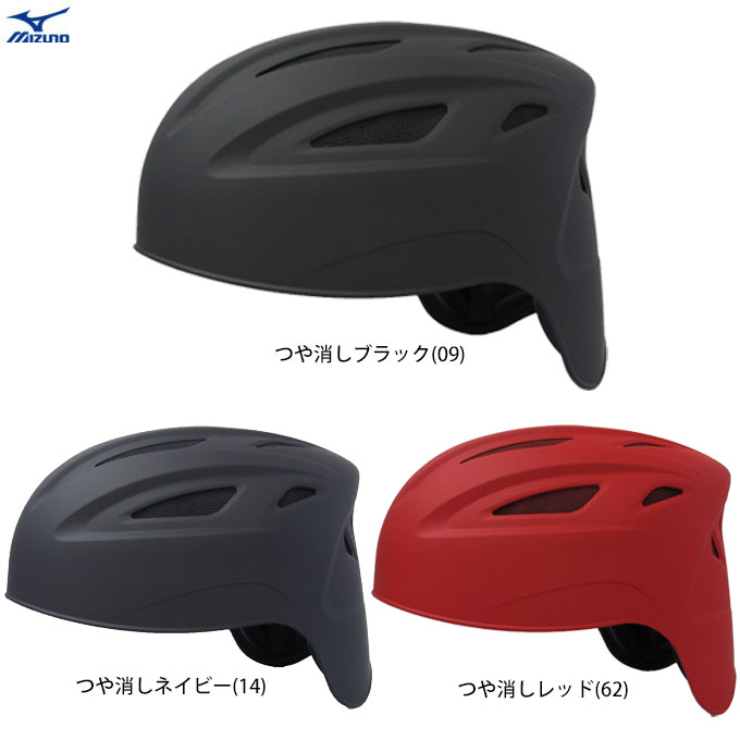 MIZUNO（ミズノ）軟式野球用 つや消し キャッチャーヘルメット